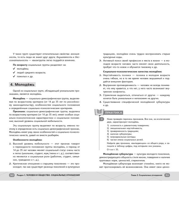 ЕГЭ. Обществознание