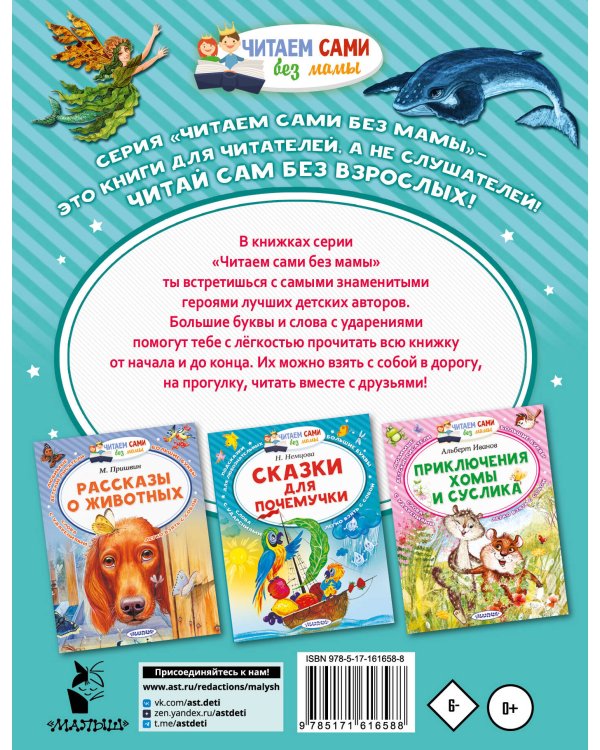 Морские сказки для почемучки