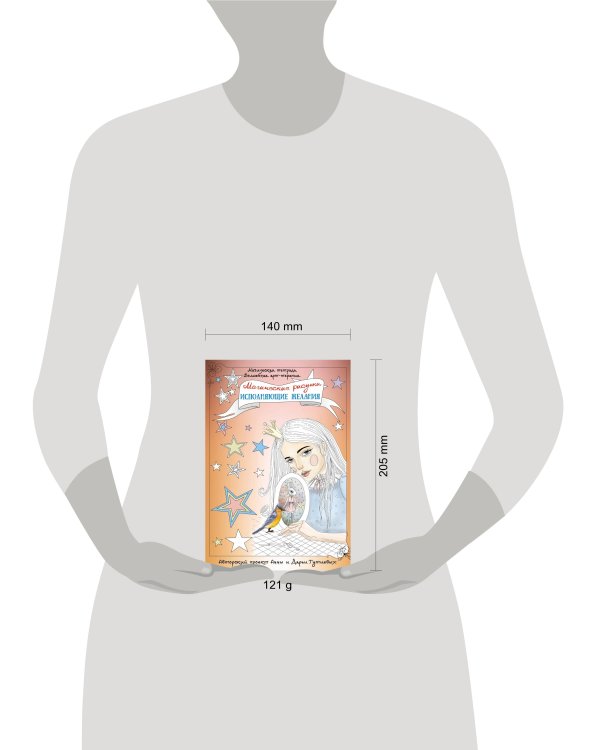 Магические рисунки, исполняющие желания