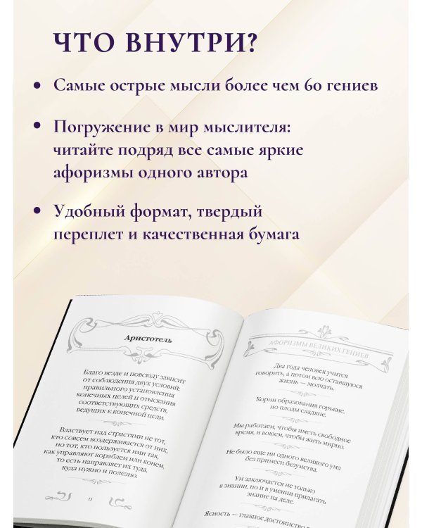 Афоризмы великих гениев