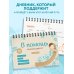 В помощь онкопациенту. Дневник на 180 дней