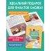 Кот Басик. Большая книга пушистых приключений