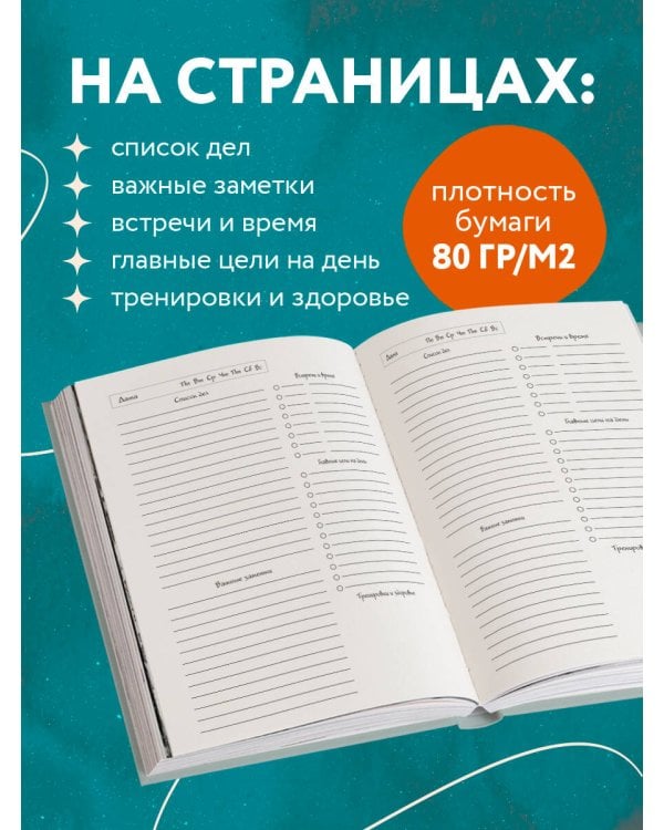 Ежедневник недатированный от хёскульд. Маньхуа. Живи ради меня (А5, 72 л.)