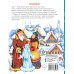 Любимые истории для детей Зимние сказки и истории