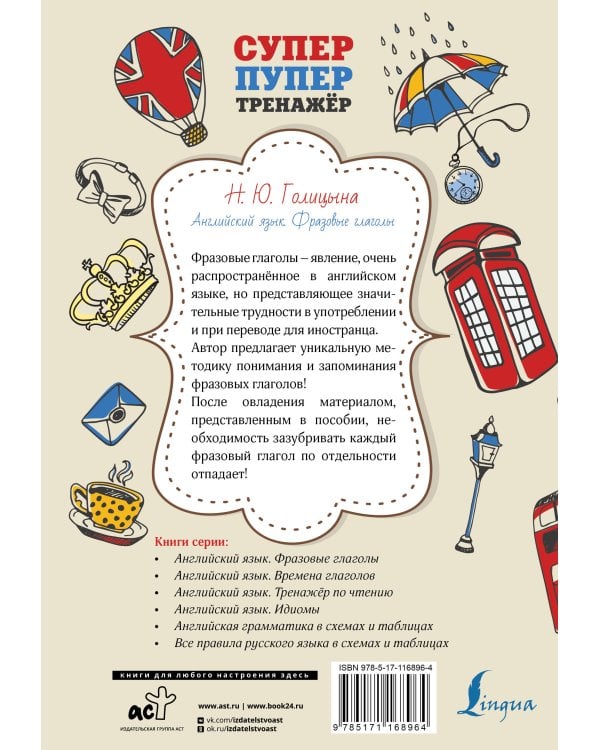 Английский язык. Фразовые глаголы