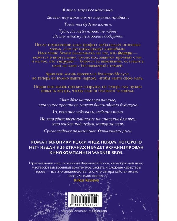 Под небом, которого нет