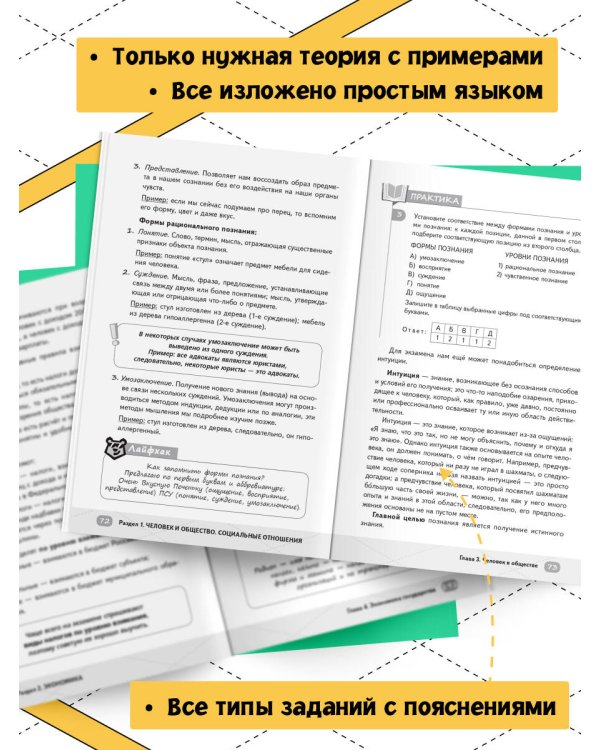 ЕГЭ. Обществознание