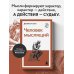 Человек мыслящий