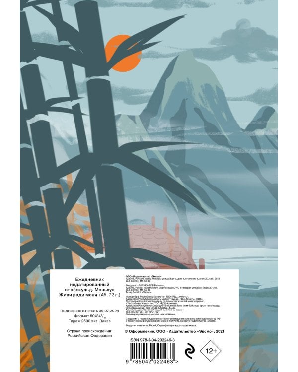 Ежедневник недатированный от хёскульд. Маньхуа. Живи ради меня (А5, 72 л.)