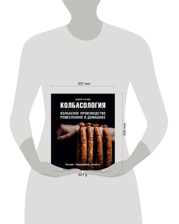 Колбасология. Колбасное производство ремесленное и домашнее