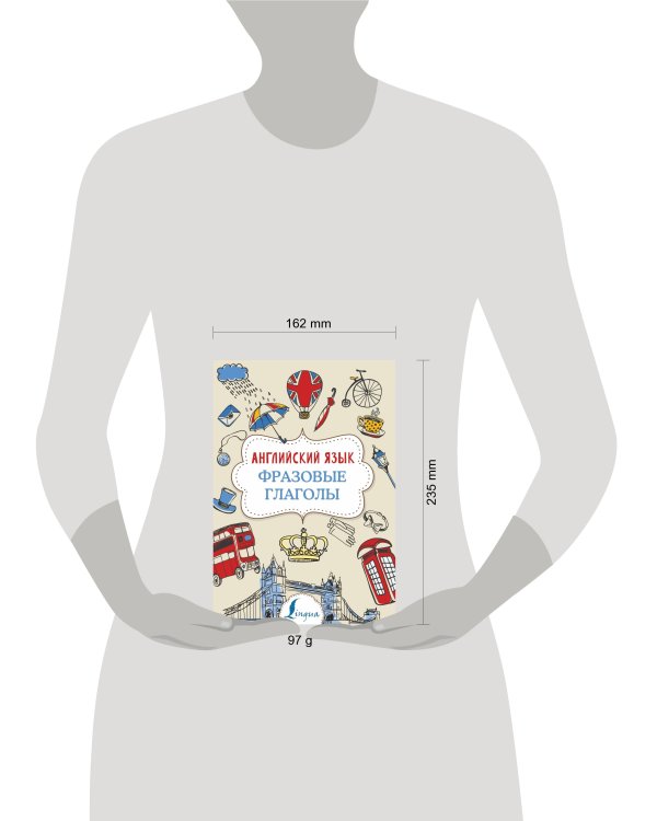 Английский язык. Фразовые глаголы