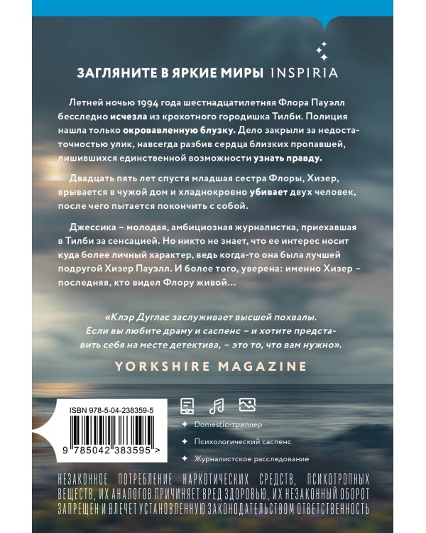 А затем она исчезла