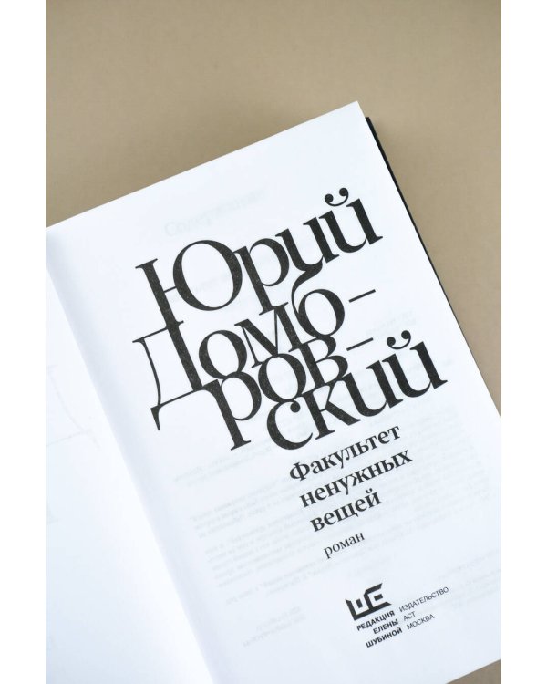 Факультет ненужных вещей