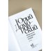 Юрий Домбровский: проза Факультет ненужных вещей