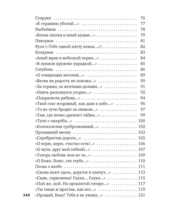 Сумасшедшее сердце поэта. Стихотворения и поэмы