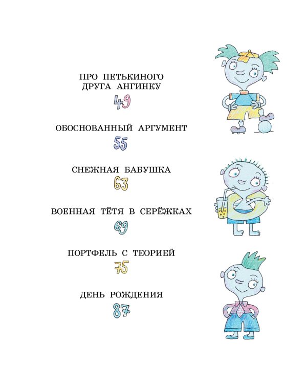 Петька-микроб