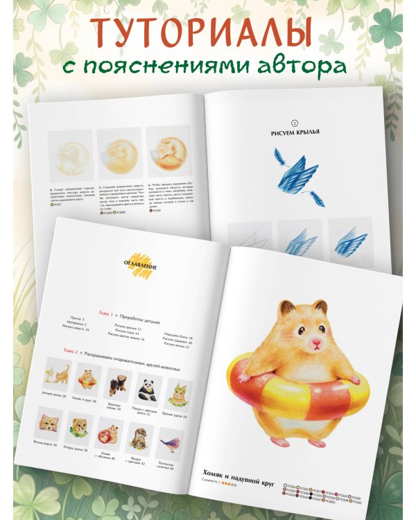 Пушистое счастье. Раскраска для души