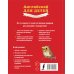 Английский для детей. Всё самое лучшее в одной книге