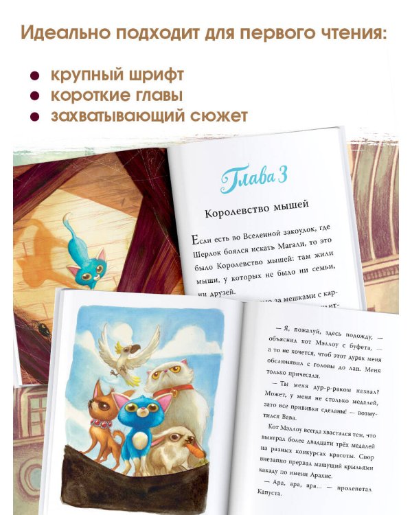 Шерлок Кот. Тайна пропавших мышей