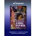 Дополнительное изображение книги «Давид Бурлюк в России»