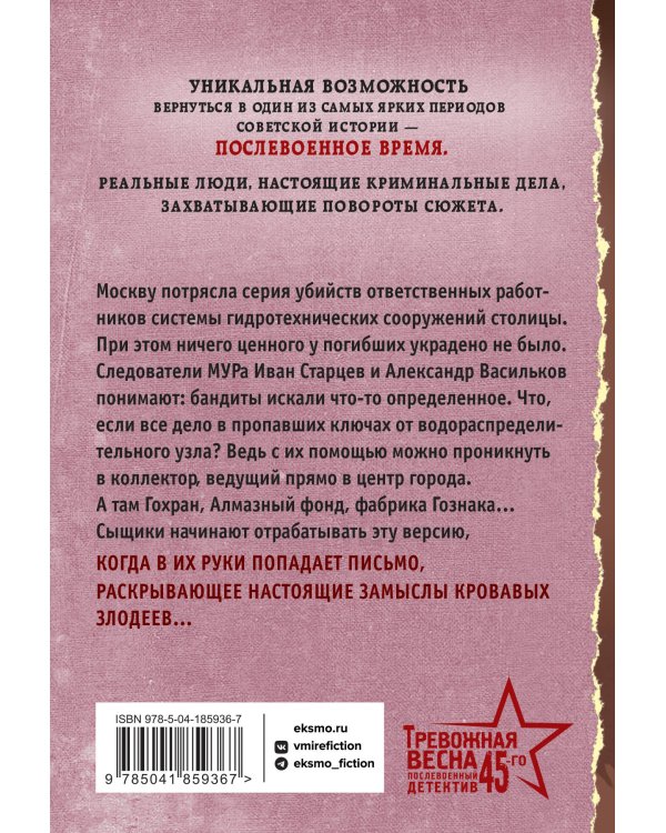 Смерть в конверте