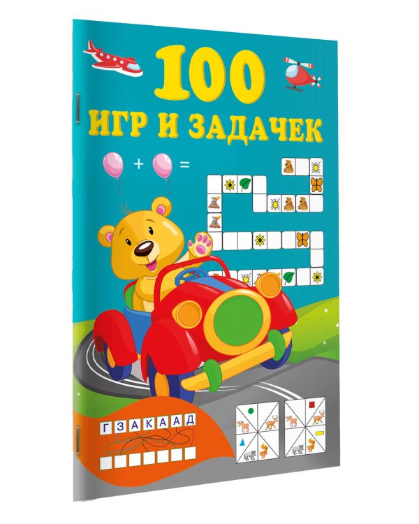 100 игр и задачек