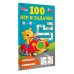 100 игр и задачек