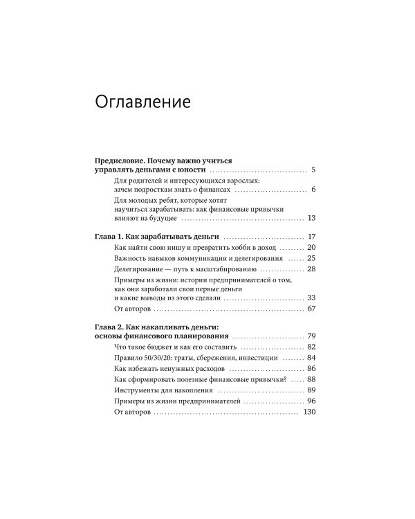 Это база: финансовая грамотность для подростков