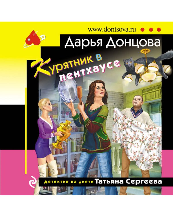 Курятник в пентхаусе