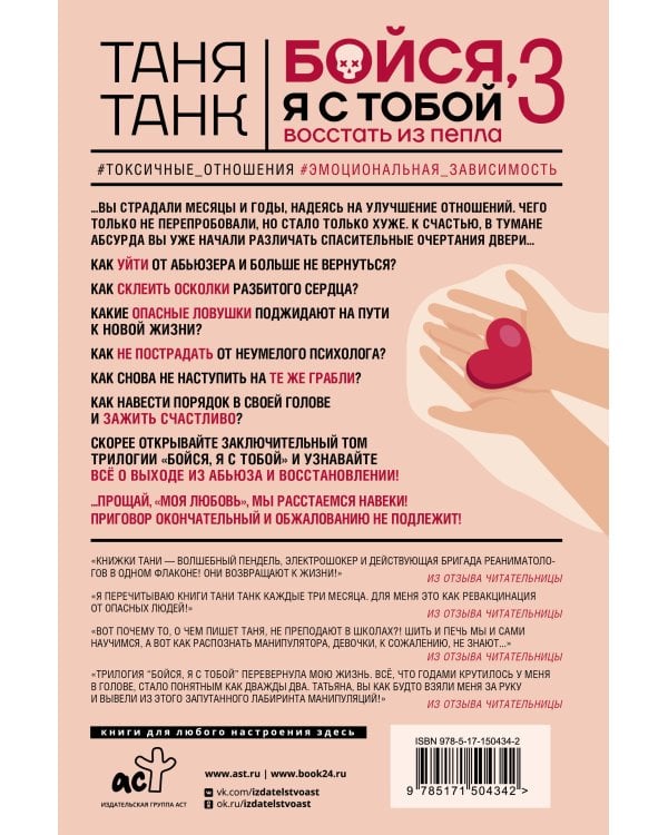 Бойся, я с тобой 3. Страшная книга о роковых и неотразимых. Восстать из пепла