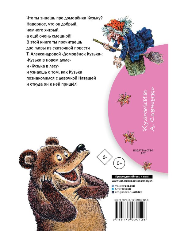 Домовёнок Кузька