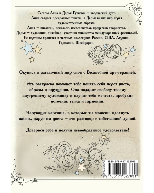 Магия снов. Раскрась мир грез