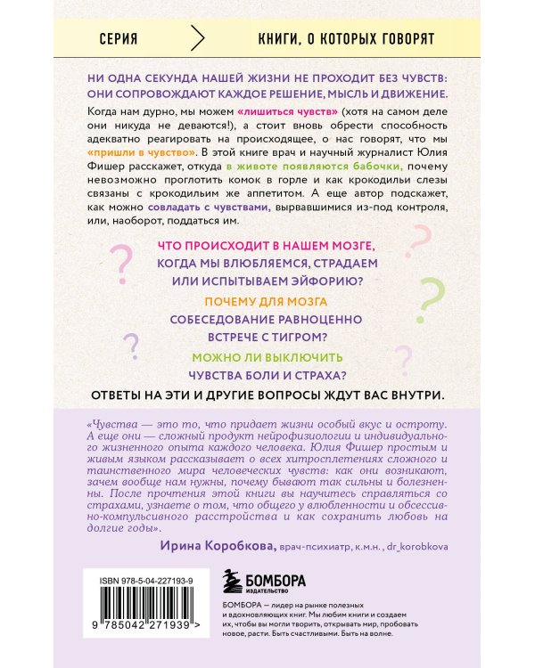 Во власти чувств. Как они рождаются и как взять их под контроль