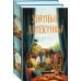 Tok. Убийства и кексики. Душевные истории про убийства Уютные детективы. Комплект из 2-х книг (Убийства и кексики. Опасная игра бабули)