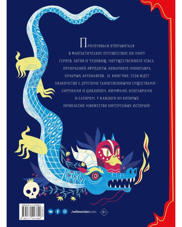 Большая книга мифов. Боги и герои со всего света