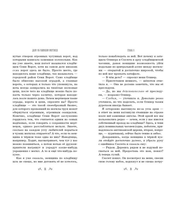 Дело об ожившем мертвеце (#1)