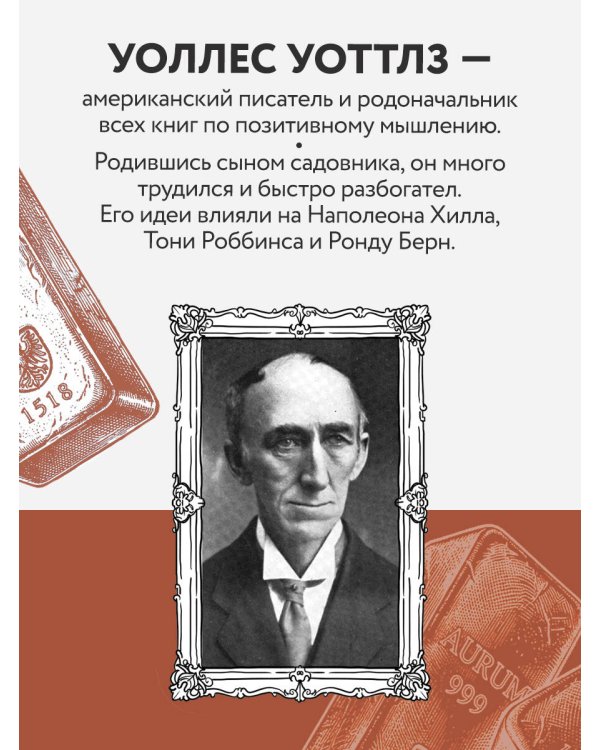 Наука стать богатым