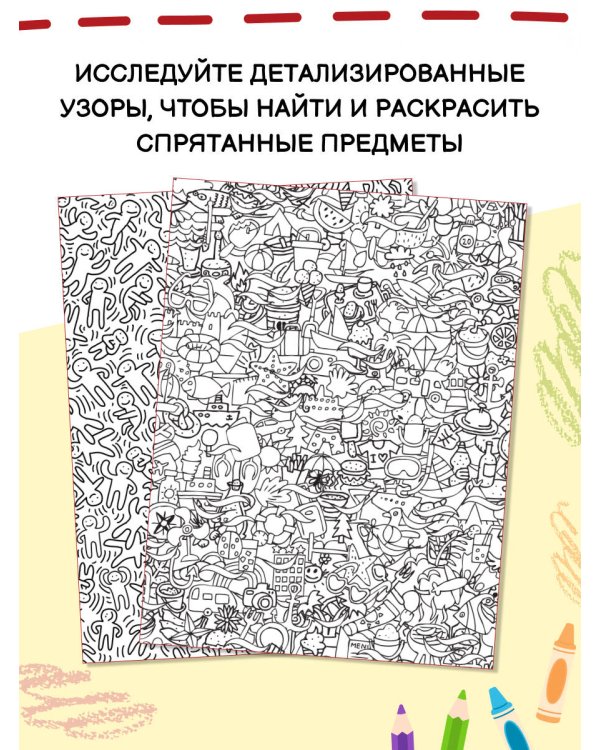 Для самых умных. Раскраска-антистресс
