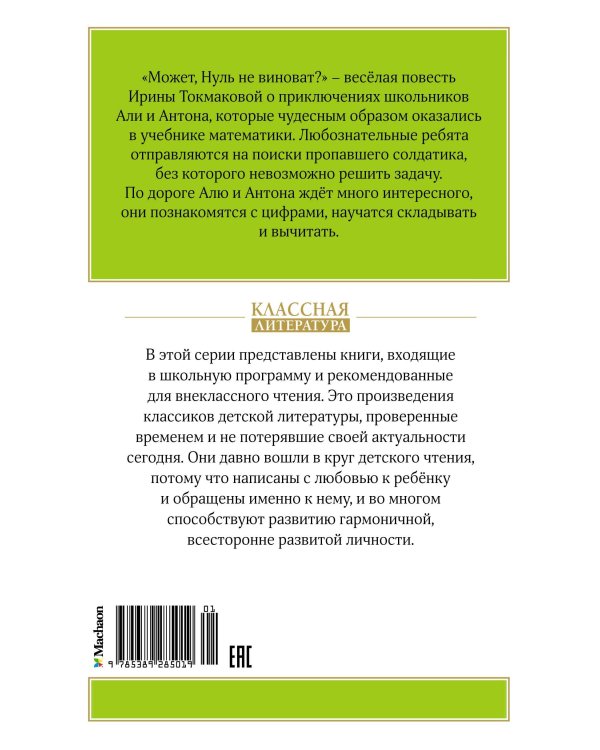 Может, Нуль не виноват?