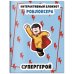 Интерактивный блокнот роблоксера. Супергерой