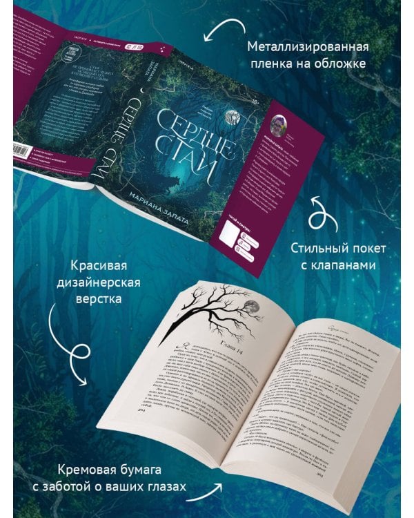 Сердце стаи