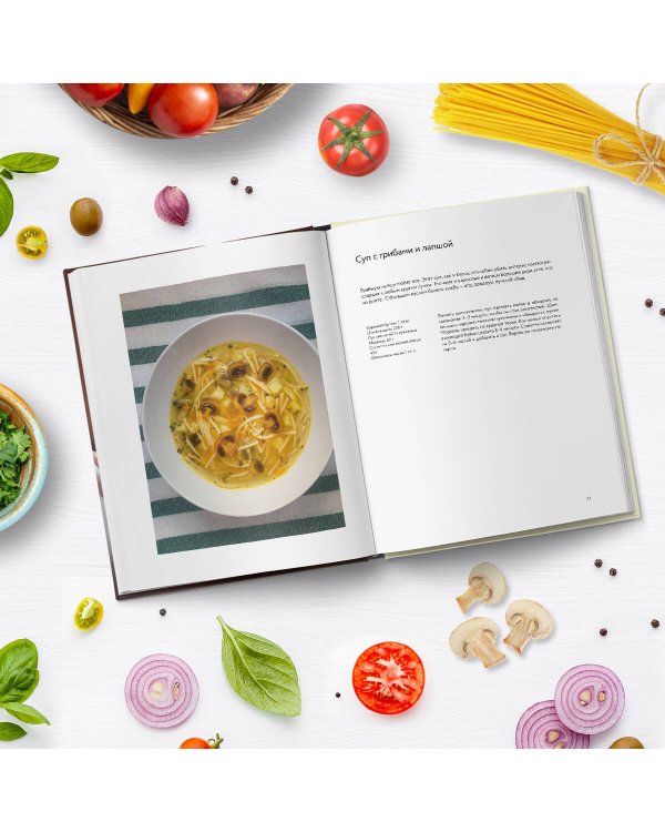 Ешь вкусно. Живи долго. Будь счастлив! 50 рецептов для начинающего кулинара