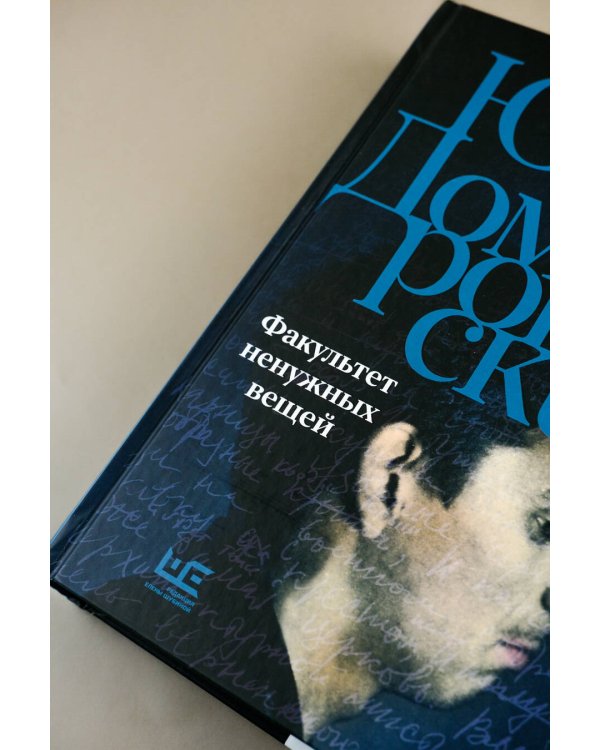 Факультет ненужных вещей