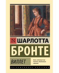 Виллет