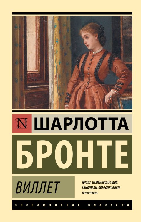 Эксклюзивная классика Виллет