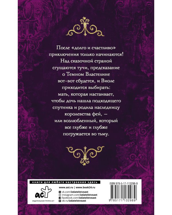 Никаких принцесс!