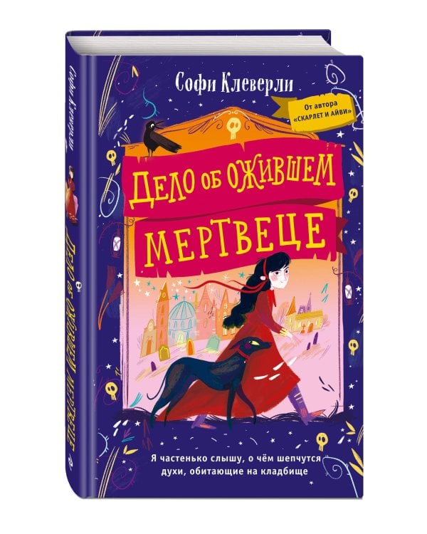 Дело об ожившем мертвеце (#1)