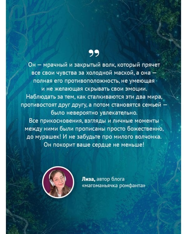 Сердце стаи