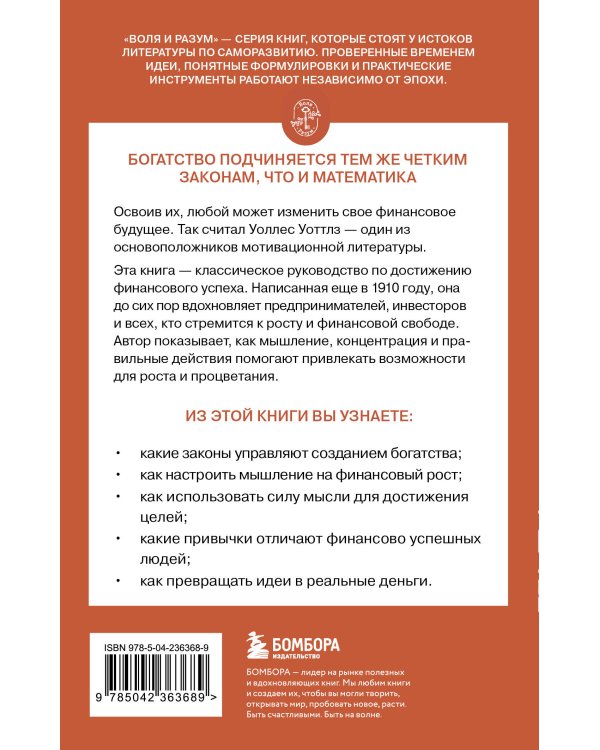 Наука стать богатым