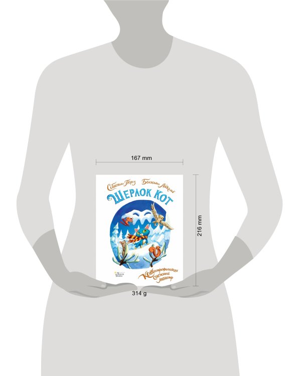 Шерлок Кот. КОТострофический снежный монстр